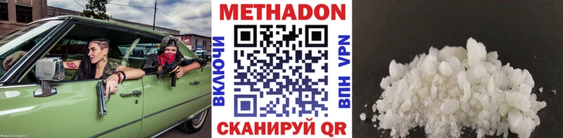 Метадон methadone  Купить  Куйбышев 